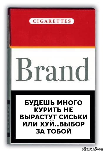 будешь много курить не вырастут сиськи или хуй..Выбор за тобой, Комикс Минздрав