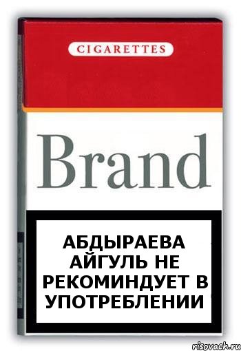 Абдыраева Айгуль не рекоминдует в употреблении, Комикс Минздрав