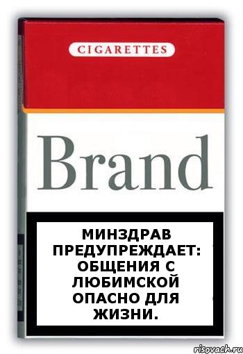 Минздрав предупреждает: общения с любимской опасно для жизни., Комикс Минздрав