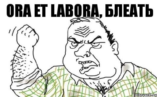 ora et labora, блеать, Комикс Мужик блеать