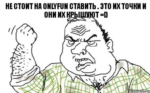 Не стоит на OnlyFun ставить . Это их точки и они их крышуют =D, Комикс Мужик блеать