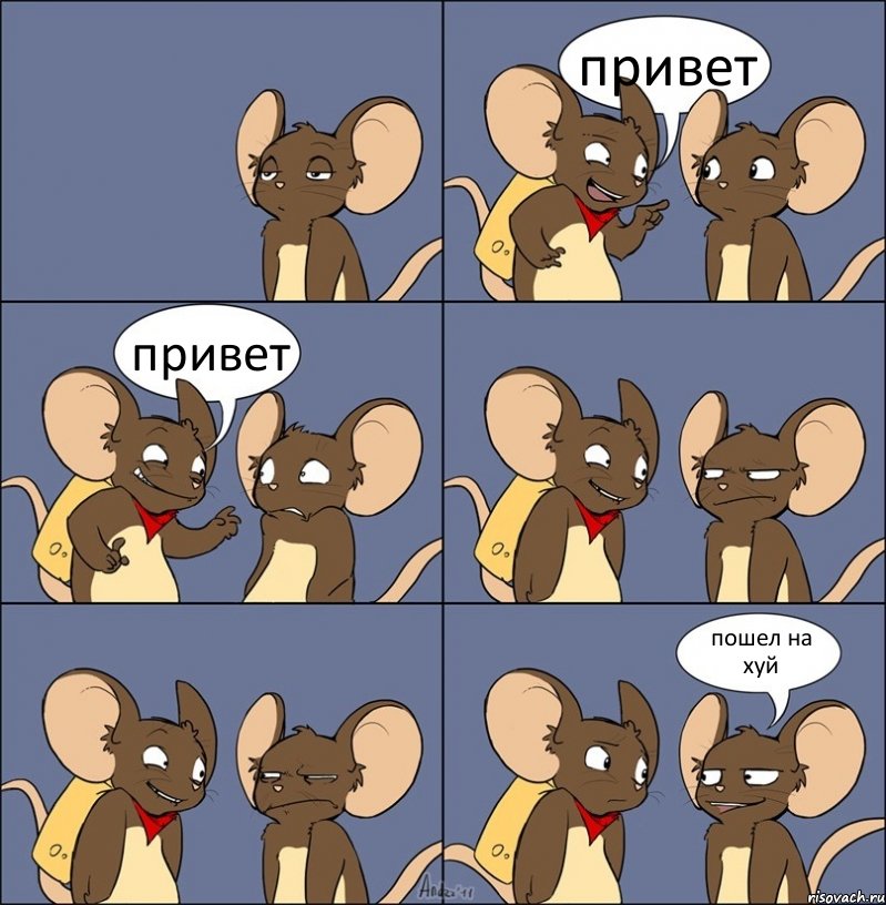 привет привет пошел на хуй, Комикс Мыши