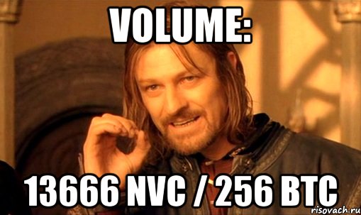 volume: 13666 nvc / 256 btc, Мем Нельзя просто так взять и (Боромир мем)