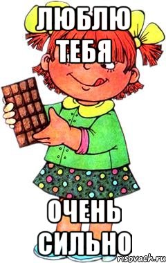 люблю тебя очень сильно, Мем Нельзя просто так