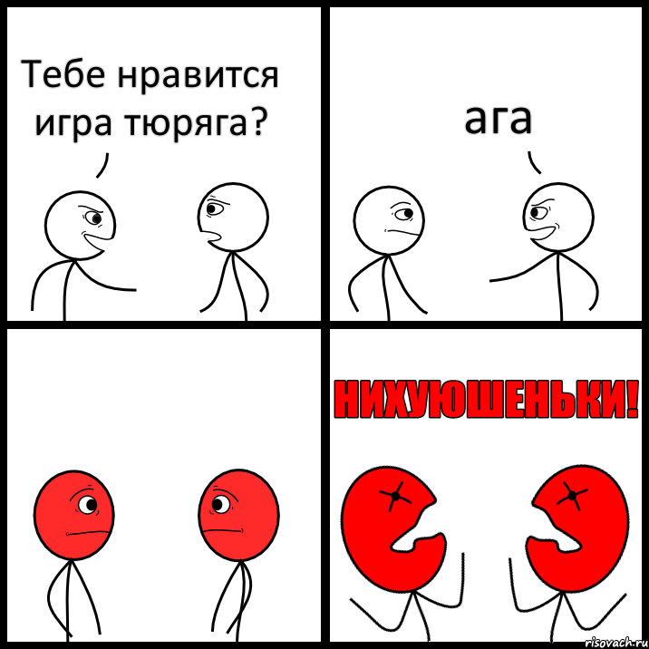 Тебе нравится игра тюряга? ага, Комикс НИХУЮШЕНЬКИ