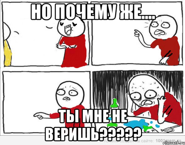 но почему же.... ты мне не веришь???, Комикс Но я же