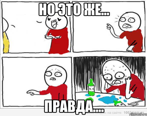 но это же... правда...., Комикс Но я же