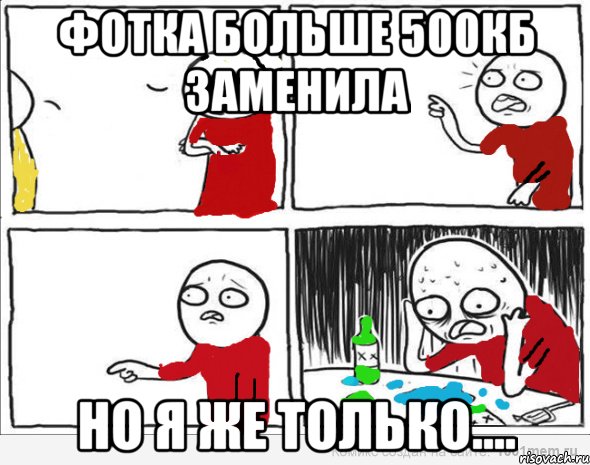 фотка больше 500кб заменила но я же только...., Комикс Но я же