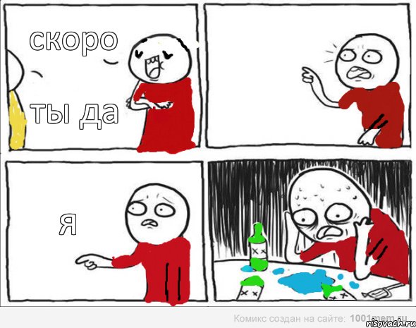 скоро ты да я, Комикс Но я же