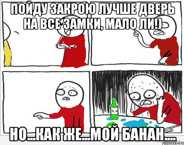 Пойду закрою лучше дверь на все замки, мало ли!) Но...как же...мой банан...., Комикс Но я же