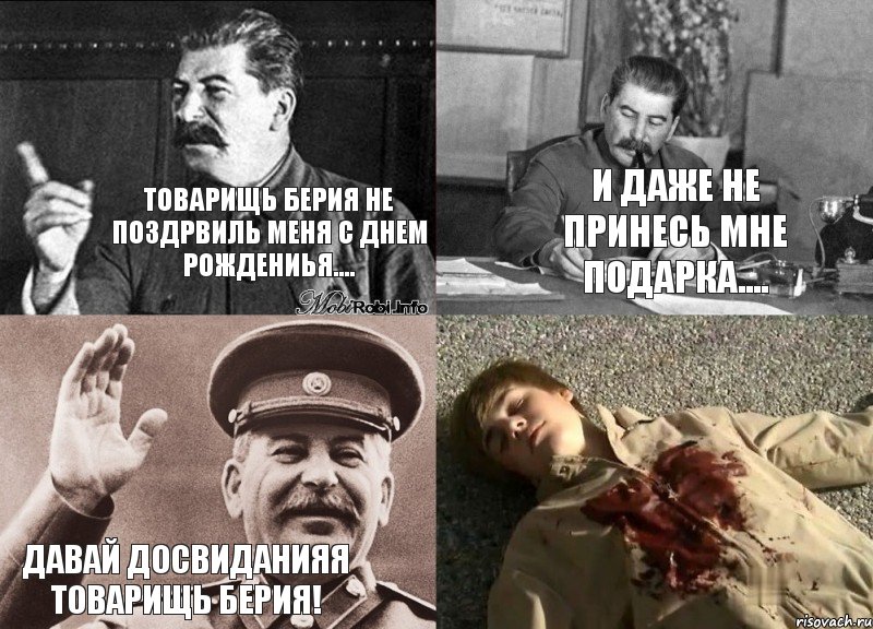Товарищь Берия не поздрвиль меня с Днем Рождениья.... И даже не принесь мне подарка.... Давай досвиданияя Товарищь Берия!, Комикс Оформление командировок