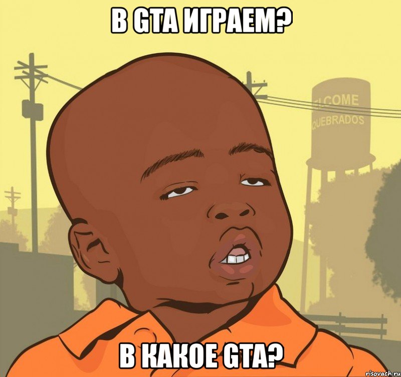 в gta играем? в какое gta?, Мем Пацан наркоман