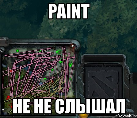 paint не не слышал