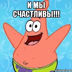 http://risovach.ru/upload/2013/02/mem/patrik_10300753_orig_.jpg