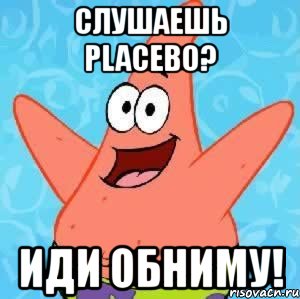 слушаешь placebo? иди обниму!, Мем Патрик