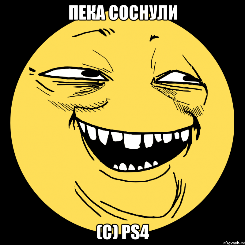 пека соснули (с) ps4, Мем пека