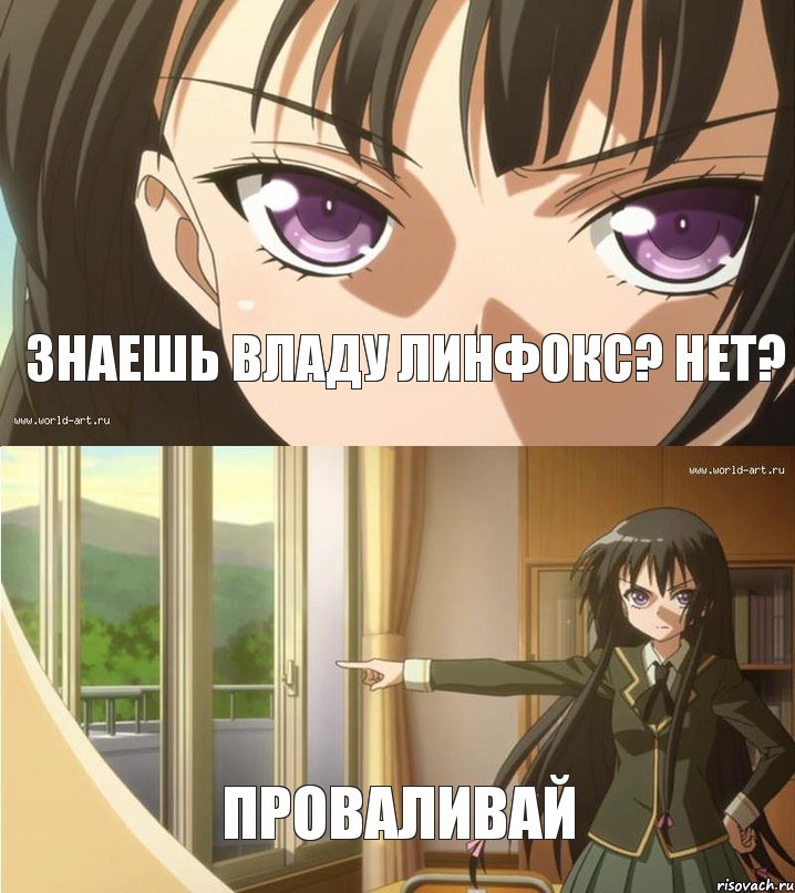 ЗНАЕШЬ ВЛАДУ ЛИНФОКС? НЕТ? ПРОВАЛИВАЙ, Комикс Подсказка