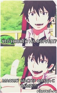 Что нового на форуме? Мафия? Мастер флуда с вами!!!, Комикс пох