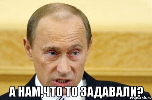  а нам,что то задавали?, Мем путин