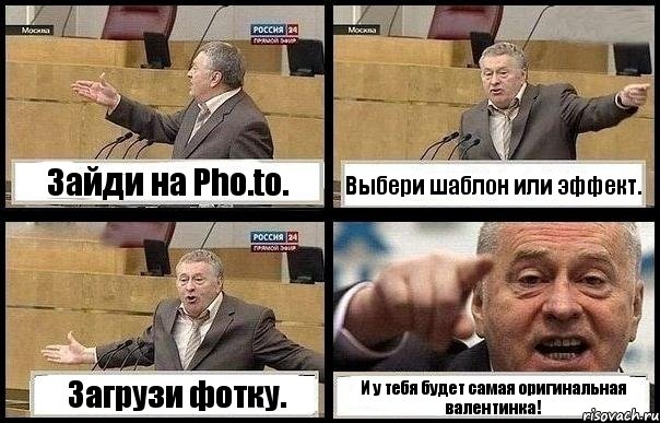 Зайди на Pho.to. Выбери шаблон или эффект. Загрузи фотку. И у тебя будет самая оригинальная валентинка!, Комикс с Жириновским