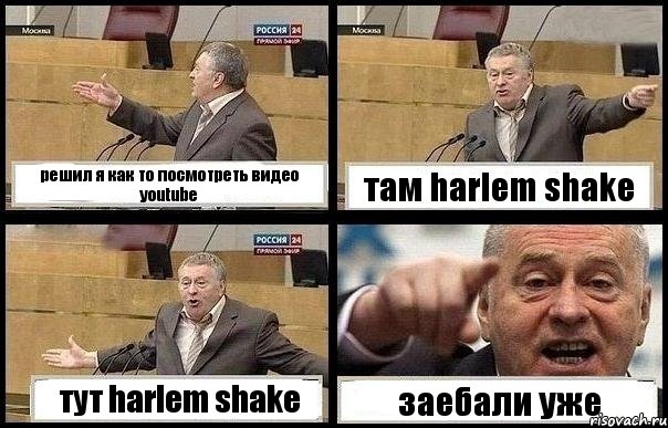 решил я как то посмотреть видео youtube там harlem shake тут harlem shake заебали уже, Комикс с Жириновским