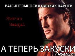 Раньше выносил плохих парней А теперь закуски, Комикс Сигал