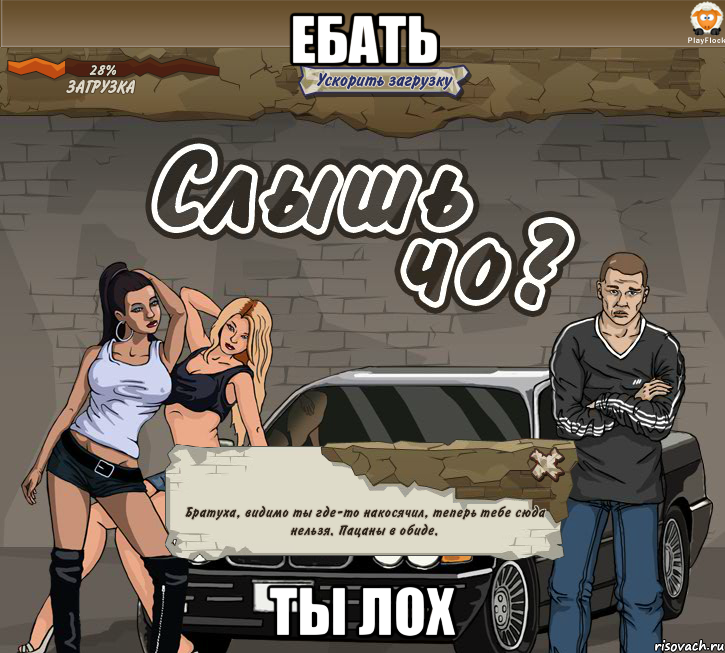 ебать ты лох, Мем Слышь Чо