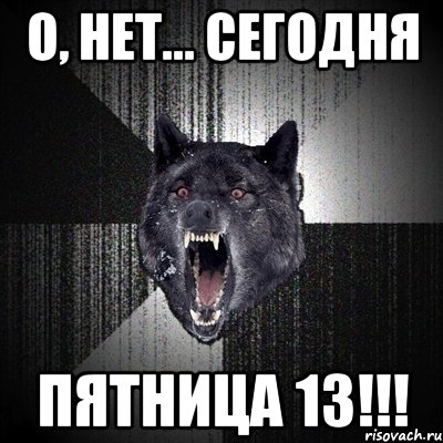 о, нет... сегодня пятница 13!!!, Мем Сумасшедший волк