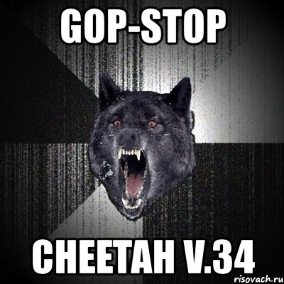 gop-stop cheetah v.34, Мем Сумасшедший волк