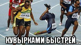  кувырками быстрей, Мем tgdg