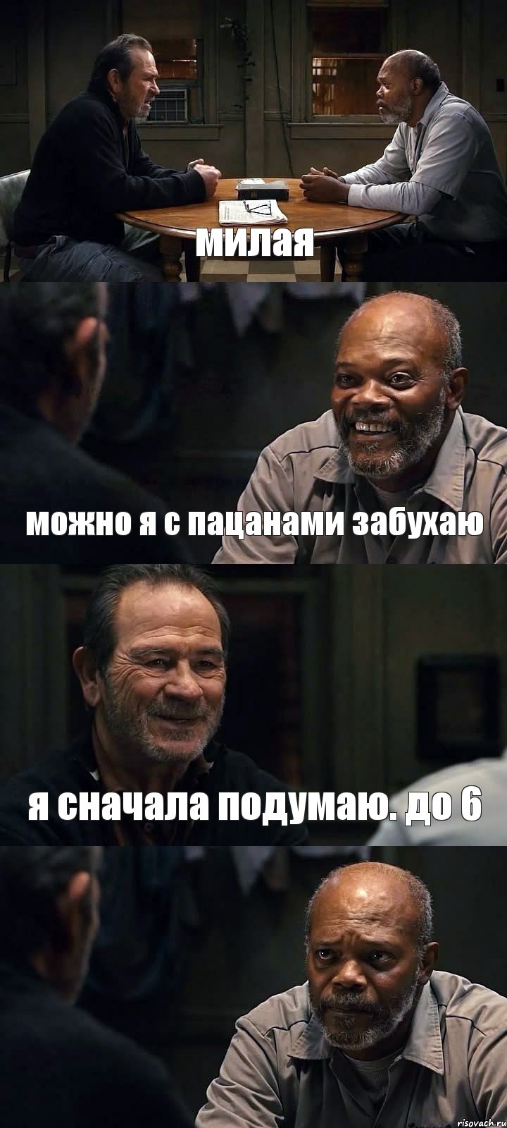 милая можно я с пацанами забухаю я сначала подумаю. до 6 , Комикс The Sunset Limited