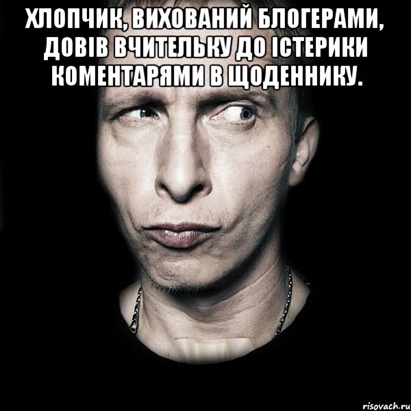 хлопчик, вихований блогерами, довів вчительку до істерики коментарями в щоденнику. , Мем  Типичный Охлобыстин