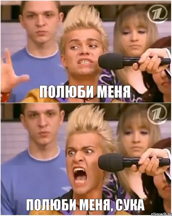 полюби меня ПОЛЮБИ МЕНЯ, СУКА, Комикс Товарищ адвокат