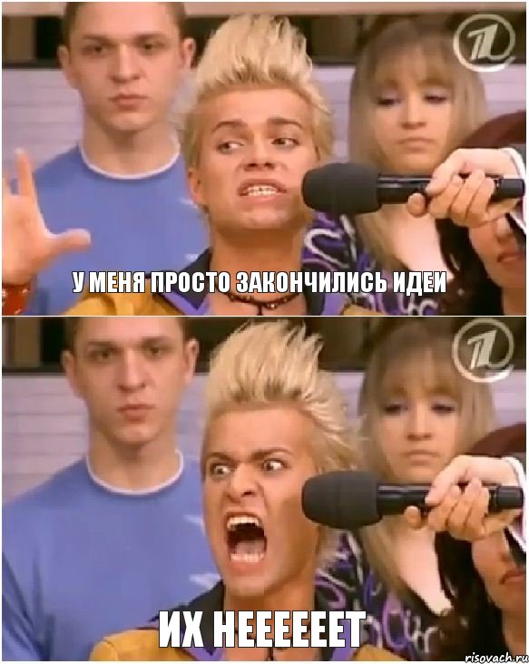 У меня просто закончились идеи ИХ НЕЕЕЕЕЕТ