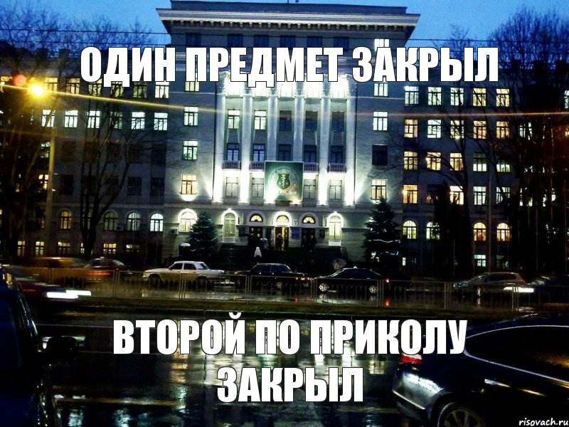 ОДИН ПРЕДМЕТ ЗАКРЫЛ ВТОРОЙ ПО ПРИКОЛУ ЗАКРЫЛ, Комикс Универ