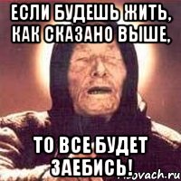 если будешь жить, как сказано выше, то все будет заебись!, Мем Ванга (цвет)