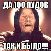 да 100 пудов так и было!!!, Мем Ванга (цвет)