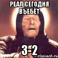 реал сегодня въебёт 3-2, Мем Ванга (цвет)