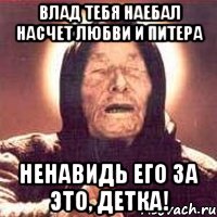 влад тебя наебал насчет любви и питера ненавидь его за это, детка!, Мем Ванга (цвет)