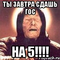 ты завтра сдашь гос на 5!!!, Мем Ванга (цвет)