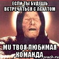 если ты будешь встречаться с асхатом mu твоя любимая команда, Мем Ванга (цвет)