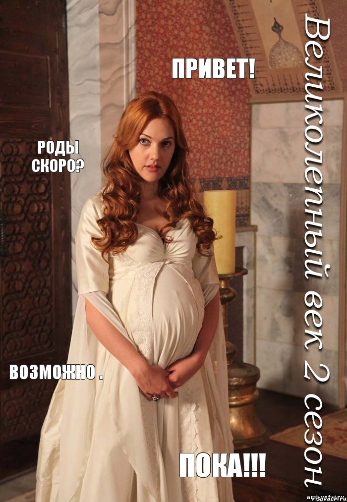 привет! роды скоро? Возможно . Пока!!!