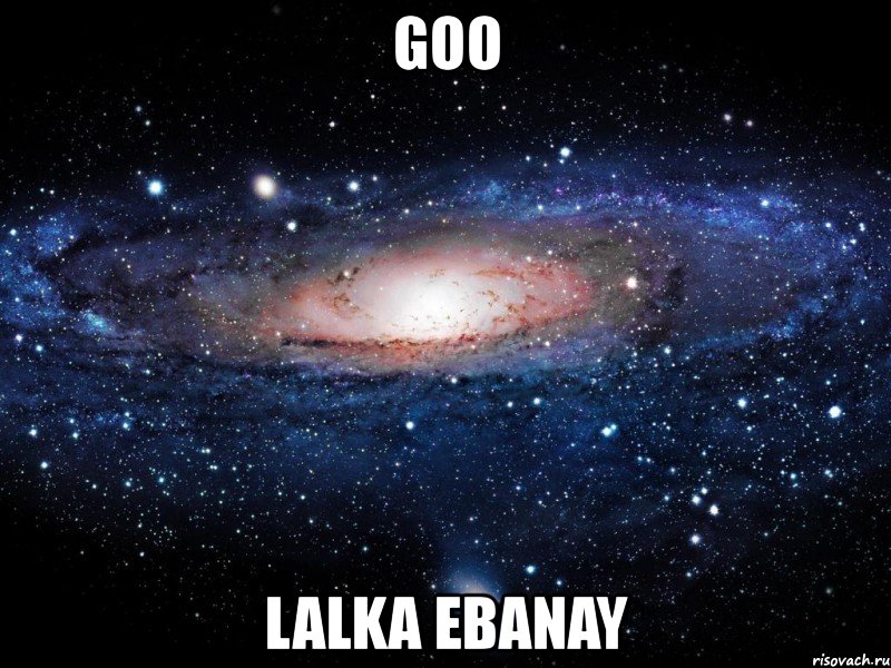 goo lalka ebanay, Мем Вселенная