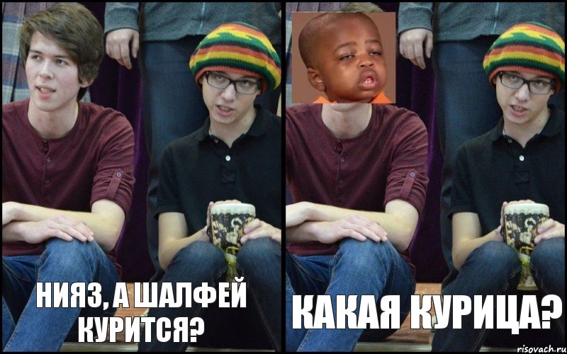 нияз, а шалфей курится? какая курица?, Комикс ыфва