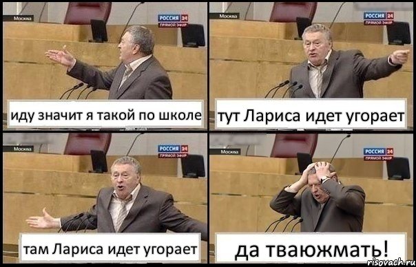 иду значит я такой по школе тут Лариса идет угорает там Лариса идет угорает да тваюжмать!, Комикс Жирик в шоке хватается за голову