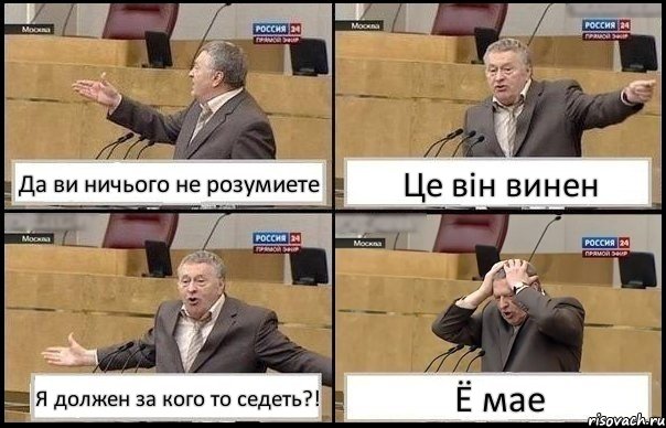 Да ви ничього не розумиете Це він винен Я должен за кого то седеть?! Ё мае, Комикс Жирик в шоке хватается за голову