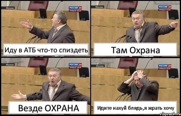 Иду в АТБ что-то спиздеть Там Охрана Везде ОХРАНА Идите нахуй блядь,я жрать хочу, Комикс Жирик в шоке хватается за голову