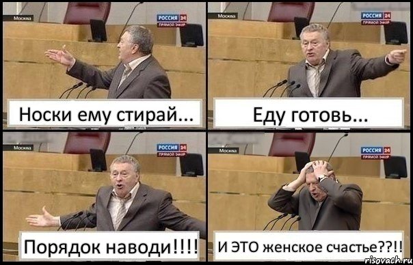 Носки ему стирай... Еду готовь... Порядок наводи!!! И ЭТО женское счастье??!!, Комикс Жирик в шоке хватается за голову