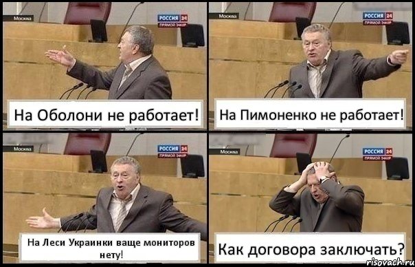 На Оболони не работает! На Пимоненко не работает! На Леси Украинки ваще мониторов нету! Как договора заключать?, Комикс Жирик в шоке хватается за голову