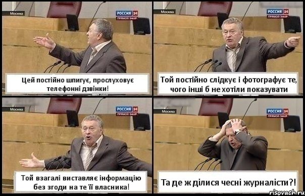 Цей постійно шпигує, прослуховує телефонні дзвінки! Той постійно слідкує і фотографує те, чого інші б не хотіли показувати Той взагалі виставляє інформацію без згоди на те її власника! Та де ж ділися чесні журналісти?!, Комикс Жирик в шоке хватается за голову